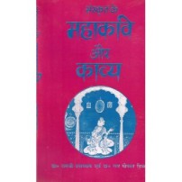 Sanskrit ke Mahakavi aur Kavya (संस्कृत के महाकवि और काव्य )